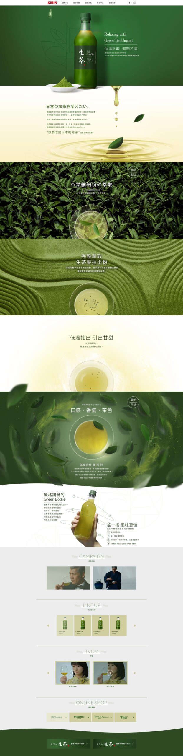 pc 子網 生茶